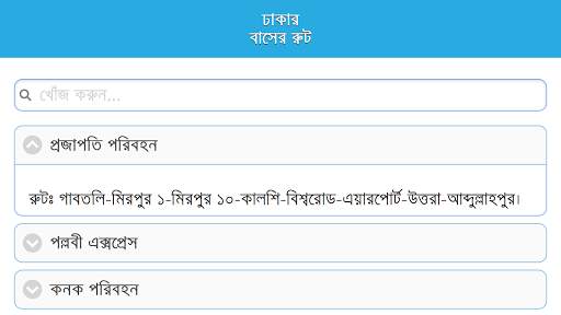 ঢাকা সিটি বাস রুট screenshot 6
