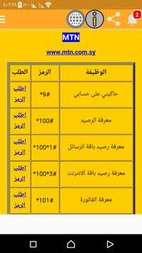 اكواد سيريتل وام تي ان سوريا USMS 7 تصوير الشاشة