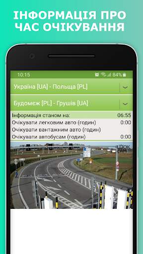 Камери на кордоні UA screenshot 6