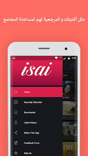 إيساي: تاميل فيلم فيديو سونغس أند ترايلرز 5 تصوير الشاشة