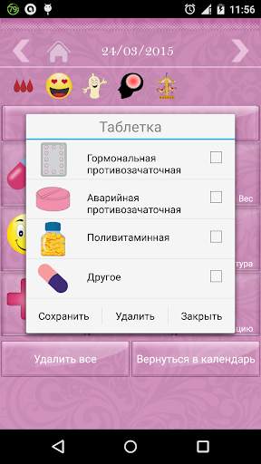 Женский календарь(free) скриншот 7