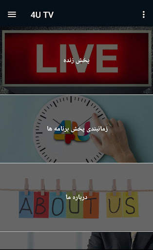 4U TV screenshot 1