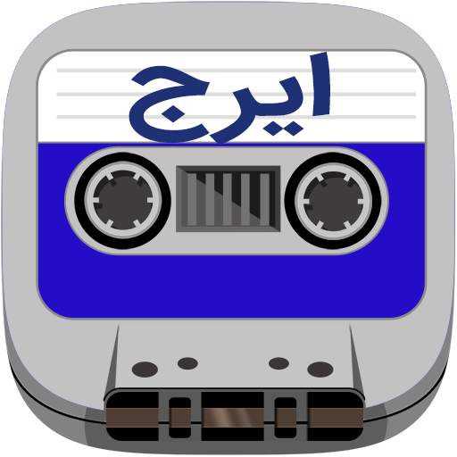 Cassette iraj 31