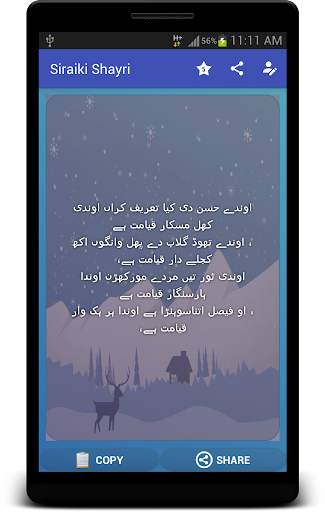 Saraiki Shayri - Poetry screenshot 3
