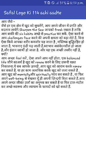 सफल लोगो की 113 अच्छी आदते screenshot 5
