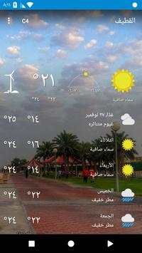 القطيف‎ , المملكة العربية السعودية 2 تصوير الشاشة