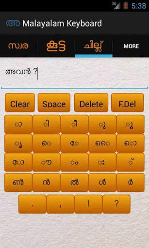 Malayalam Keyboard screenshot 3
