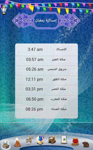 Ramadan 2015 screenshot 4