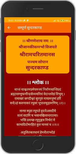 Bhakti Jyoti- Sundar Kand Aarti Chalisa Vrat Katha screenshot 3