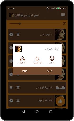 أغاني فيروز الصباح الجديدة والقديمة بدون انترنت‎ screenshot 15