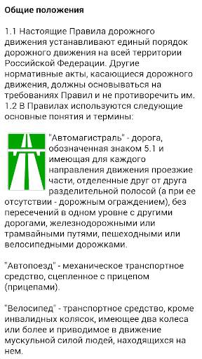 Знай дорожные знаки скриншот 4