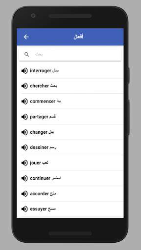 تعلم الفرنسية بالصوت screenshot 4