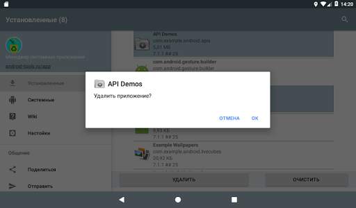 Менеджер системных приложений скриншот 11