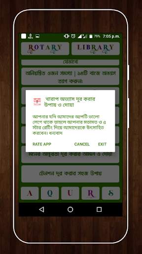 বাজে অভ্যাস দূর করার উপায় ও দোয়া स्क्रीनशॉट 9