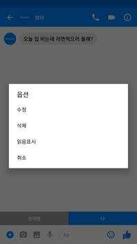 페메 빙의글 screenshot 5