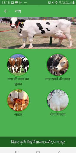 Bihar Krishi screenshot 4