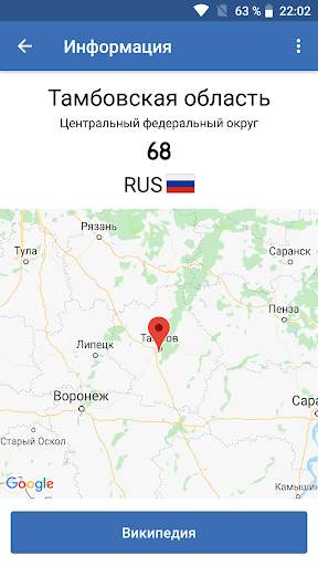 Коды регионов России на автомо скриншот 4
