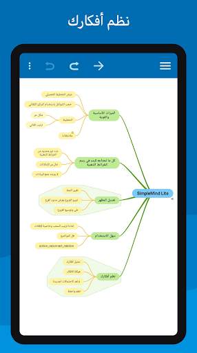 SimpleMind Lite 1 تصوير الشاشة