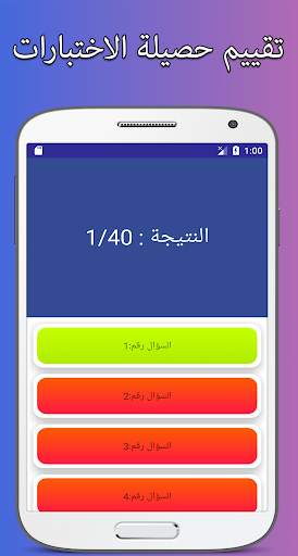 اختباردله لتعليم القياده 2022 स्क्रीनशॉट 7