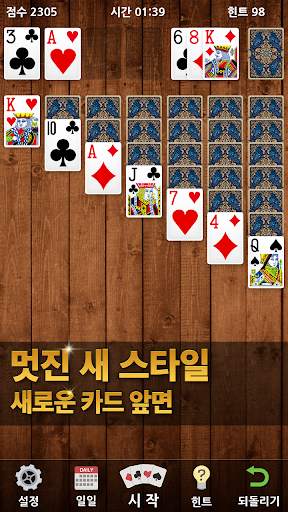 솔리테어 screenshot 4