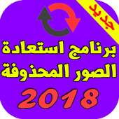 Recover Deleted Photos (Simple 2018) on 9Apps