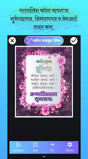 Marathi Birthday Invitation Greeting Card Maker screenshot 1