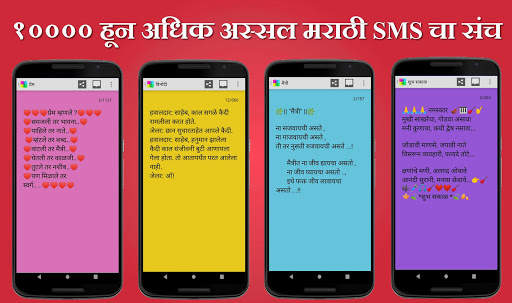 Marathi SMS Sangraha screenshot 3