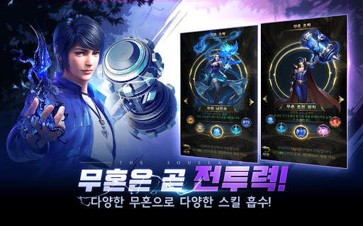 Soul Land: 엘피스 전기 screenshot 2