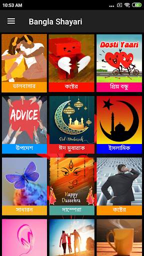 Bangla Shayari screenshot 2