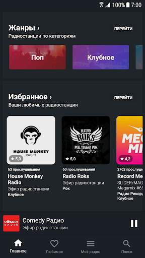Online Radio - Free Internet Radio Player screenshot 1