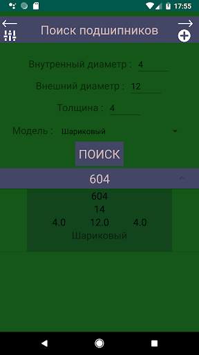 Подшипники скриншот 1