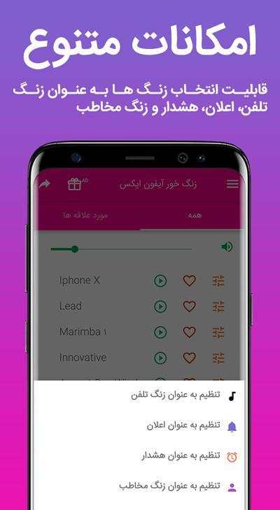 زنگخورهای آیفون ایکس X screenshot 2
