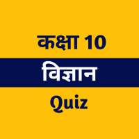 Class 10 Science Quiz Hindi icon