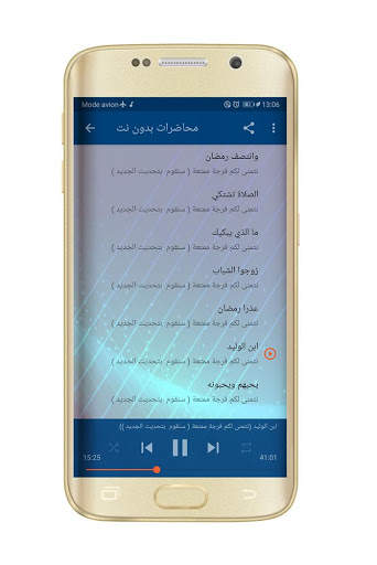 الشيخ خالد الراشد محاضرات و مواعظ بدون انترنت screenshot 2