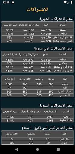 Cairo Metro مترو القاهرة screenshot 6