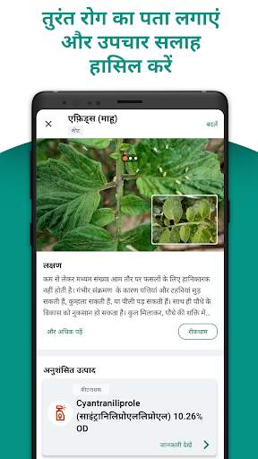 प्लांटिक्स - फसल डॉक्टर स्क्रीनशॉट 2
