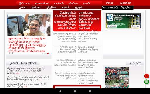 Tamil News - All Tamil Newspap screenshot 22