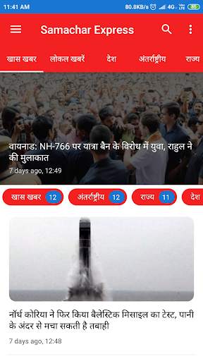 Samachar Express screenshot 1