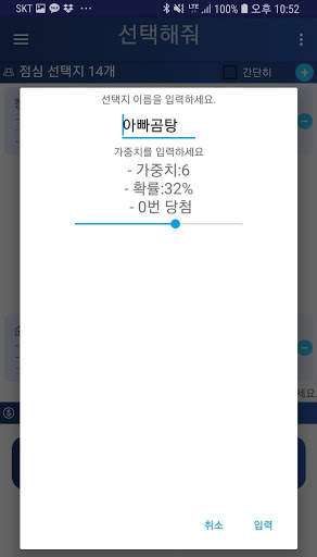 오늘뭐먹지? 점심뭐먹지? 선택해줘 - 결정장애 해결 랜덤 어플, 골라줘 screenshot 3