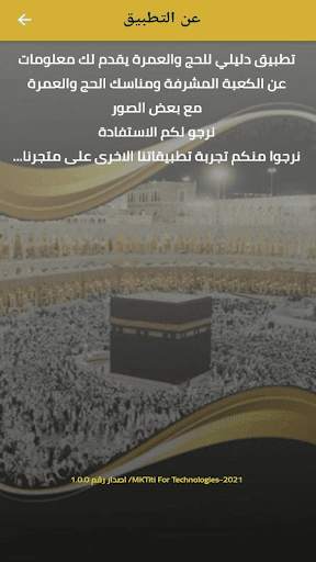Haj wa Omra - دليلي للحج والعمرة - مناسك screenshot 1