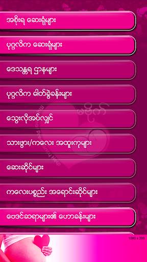 Ma Bide  ( Myanmar Pregnancy App ) screenshot 4
