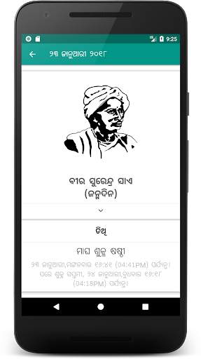 Oriya (Odia) Calendar screenshot 5