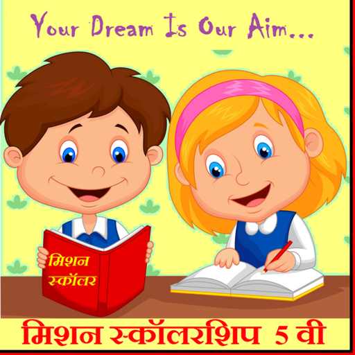 मिशन स्कॉलरशिप 5 th. std. (pro version) icon