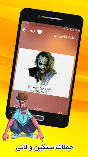 جملات خاص لاتی screenshot 3