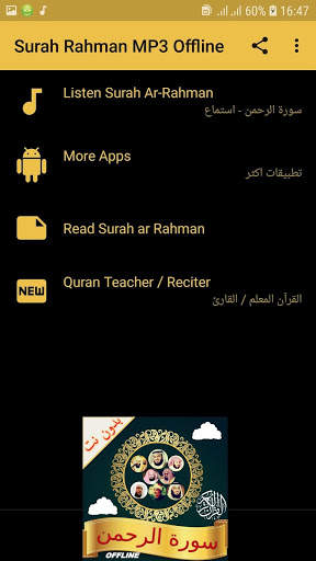 Surah Rahman Audio Offline screenshot 1