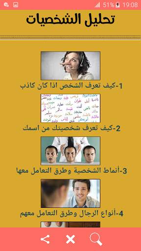 تحليل الشخصيات بدون نت 2 تصوير الشاشة
