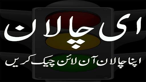 E Challan Official screenshot 1