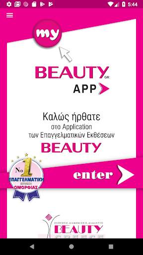 my BEAUTY GR app स्क्रीनशॉट 1