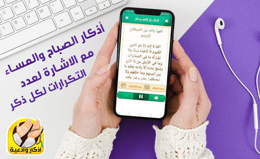 اذكار الصباح والمساء screenshot 7