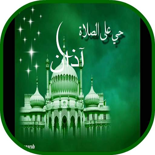 Beautiful Azan mp3 2.8